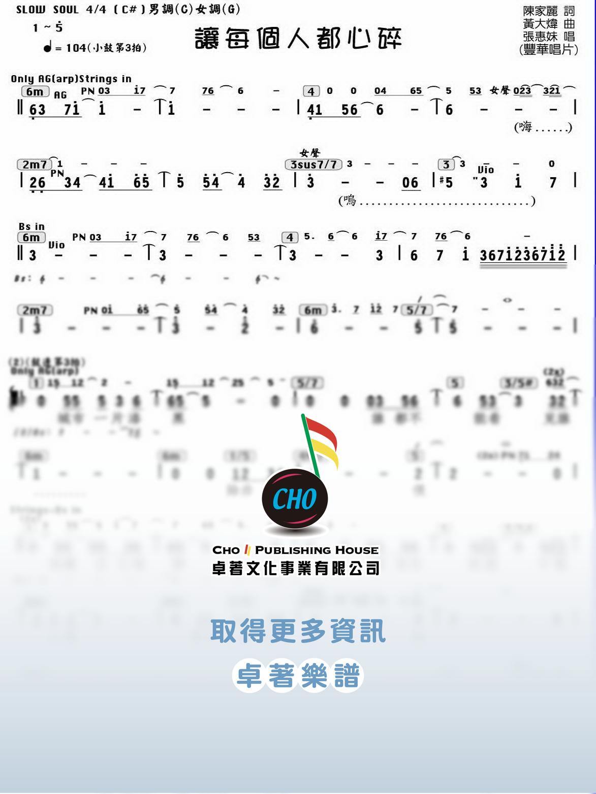 讓每個人都心碎